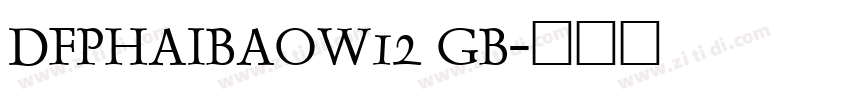 DFPHaiBaoW12 GB字体转换